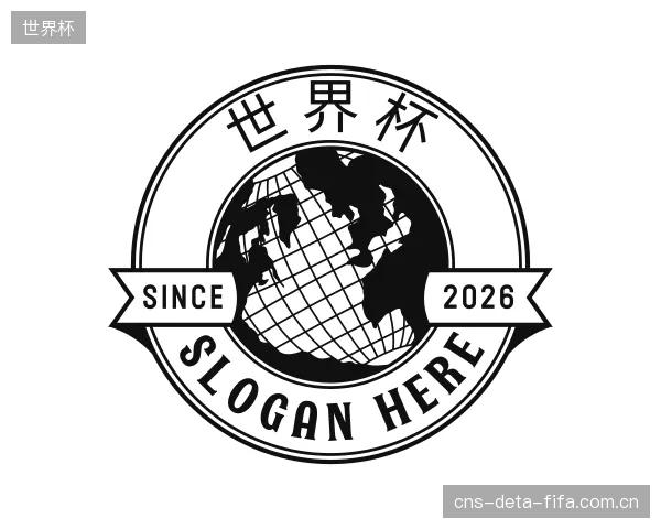 介绍世界杯部门